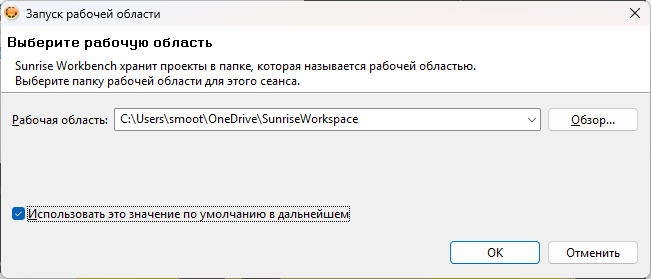 Выбор рабочего пространства