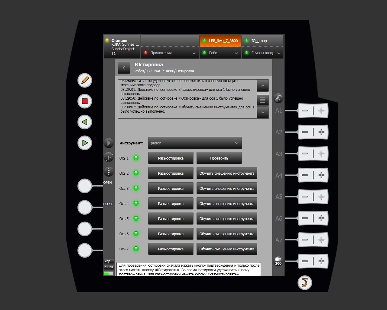 Обучение смещению инструмента