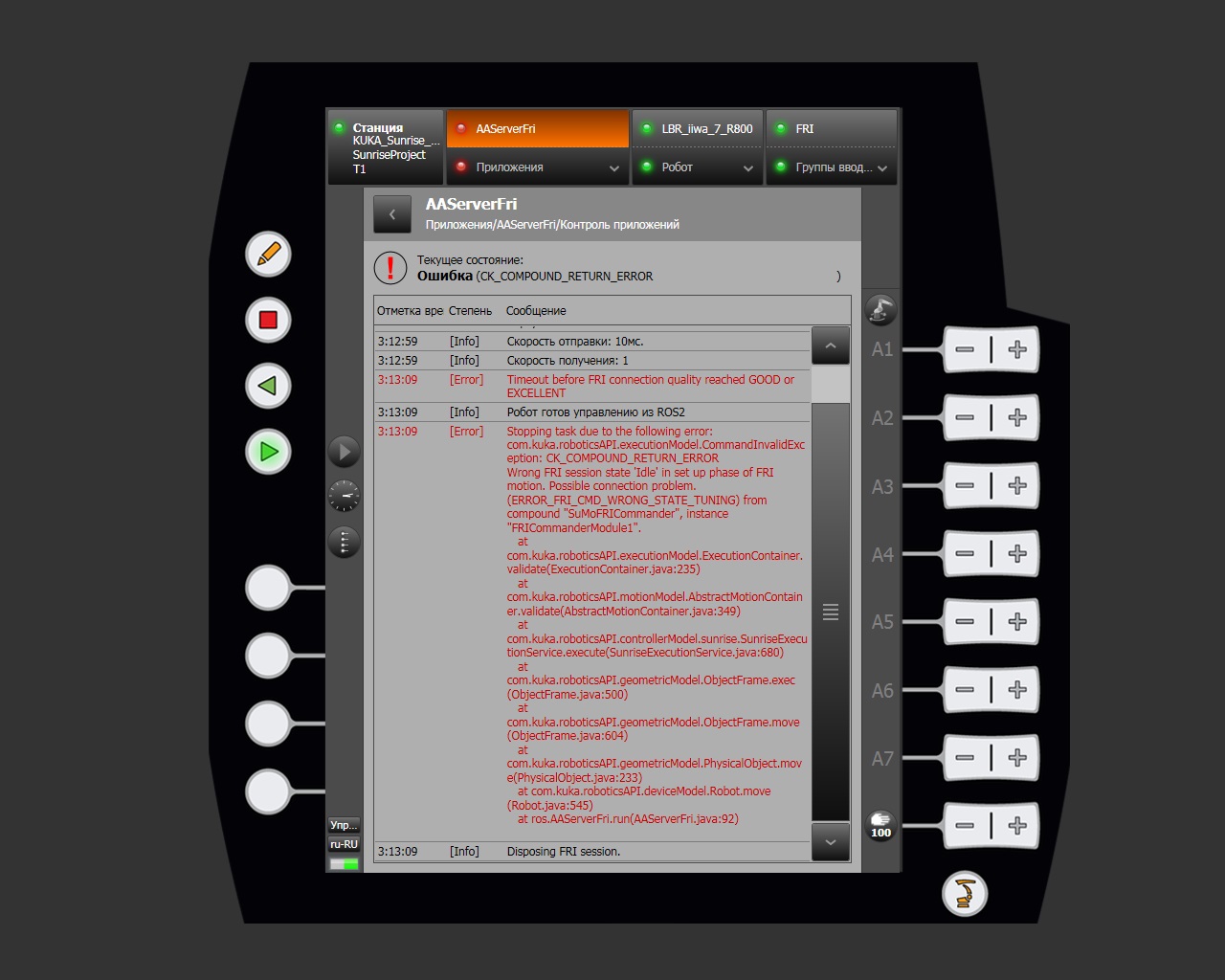 Состояние: ошибка