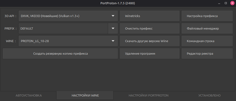 Интерфейс PortProton